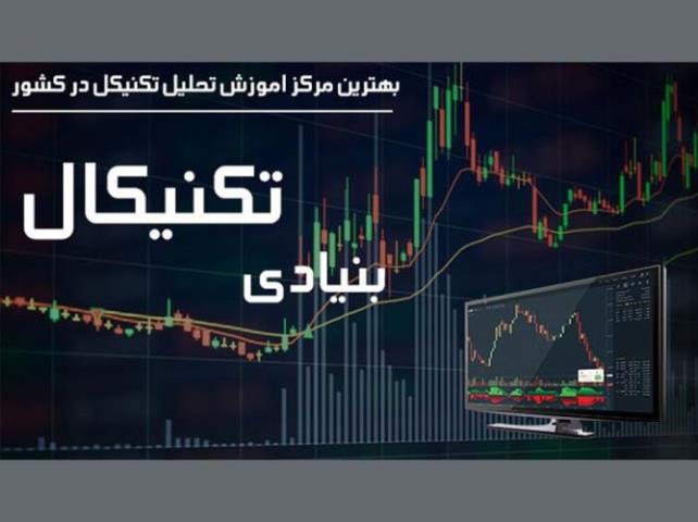 معرفی بهترین مركز اموزش بورس