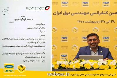 قدردانی سندیكای مخابرات از نقش ایرانسل در بومی سازی صنعت فاوا