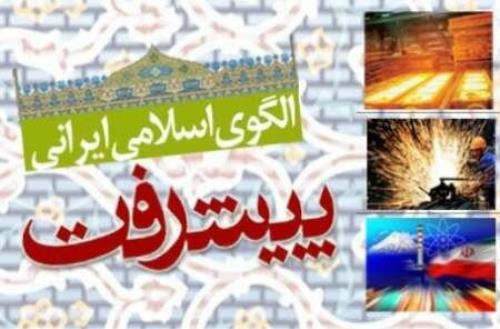 مسائل مدیریتی اجرای سند الگوی اسلامی-ایرانی پیشرفت