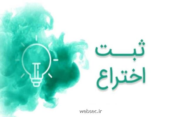 راه اندازی بیش از ۷۰ دفتر همکار برای ثبت اختراع در دانشگاه ها