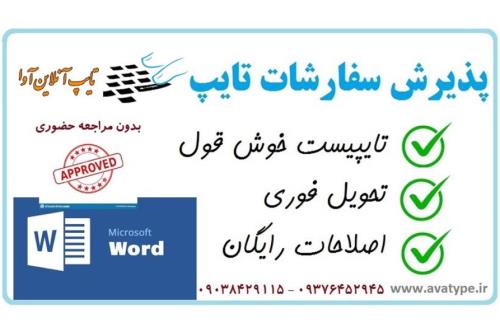 بزرگترین سایت تایپ آنلاین در ایران