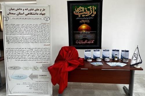 دستیابی جهاددانشگاهی به فرمولاسیونی برای کنترل ریز گردها