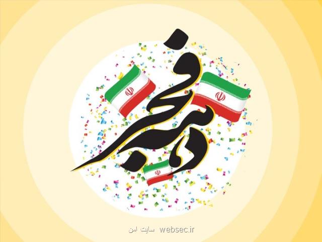 هدایای ویژه ایرانسل بمناسبت دهه فجر