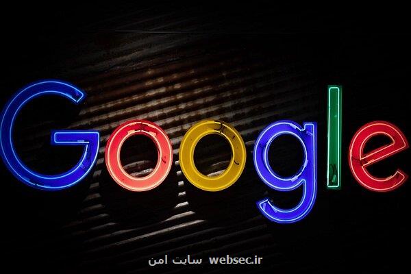 گوگل 500 میلیون دلار صرف اصلاح ساختار پیروی از قوانین می کند