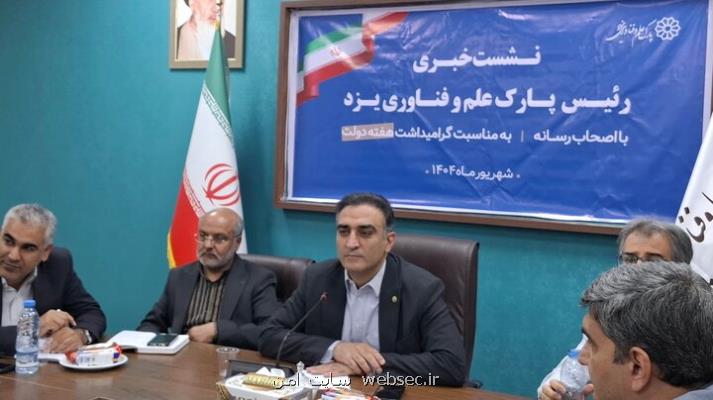 سهم دانش بنیان ها از اقتصاد یزد به ۱۰ درصد می رسد