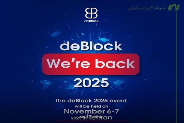 دی بلاک 2025 در تاریخ 15 و 16 آبان 1404