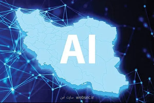 برگزاری نخستین نمایشگاه بین المللی هوش مصنوعی (aix) ایران