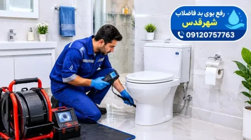 هزینه خدمات لوله بازکنی در شهرقدس