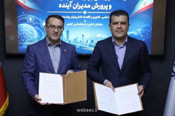 تفاهم نامه معاونت علمی و سازمان استخدامی برای ارتقاء امنیت سایبری