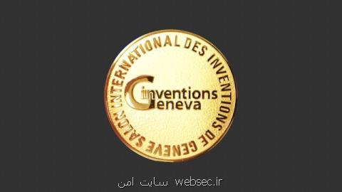 تصاحب مدال طلای جشنواره اختراعات ژنو توسط برگزیده المپیاد دانش آموزی نانو