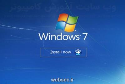 پشتیبانی مایكروسافت از ویندوز 7 متوقف می شود