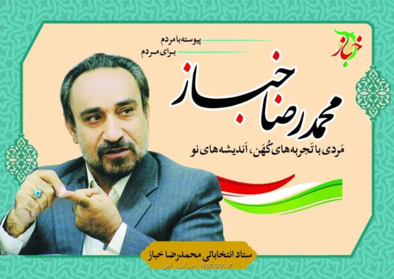 دكتر محمدرضا خباز كاندیدای كاشمر و بردسكن و خلیل آباد و كوهسرخ