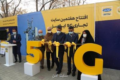 دفتر افتتاح سایت های 5G ایرانسل در مشهد مقدس بسته شد
