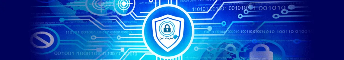 سایت امن